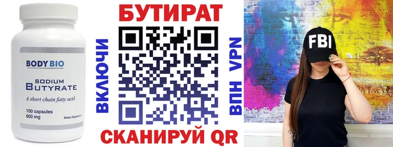 Купить где  Аша  Бутират BDO 